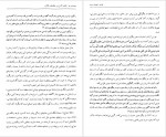 برای بزرگنمایی کلیک کنید دانلود PDF کتاب کشف الاسرار و مکاشفات الانوار مریم حسینی 📕-1