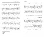 برای بزرگنمایی کلیک کنید دانلود PDF کتاب کشف الاسرار و مکاشفات الانوار مریم حسینی 📕-1