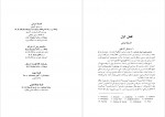 برای بزرگنمایی کلیک کنید دانلود PDF کتاب تاریخ فلسفه شرق و غرب جلد دوم جواد یوسفیان 📕-1