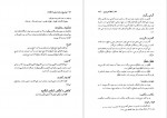 برای بزرگنمایی کلیک کنید دانلود PDF کتاب املاء را غلط ننویسیم و کلمات متشابه نظام الدین نوری 📕-1