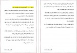 برای بزرگنمایی کلیک کنید دانلود PDF کتاب ماده غذایی برای تعادل هورمونی رضا پور دست گردان 📕-1