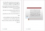 برای بزرگنمایی کلیک کنید دانلود PDF کتاب ماده غذایی برای تعادل هورمونی رضا پور دست گردان 📕-1