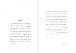 دانلود PDF کتاب پرواز در توفان مثنوی ها دفتر اول محمد علی دادور فرهاد 📕-1