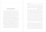 برای بزرگنمایی کلیک کنید دانلود PDF کتاب پژوهشی در اسطوره دده قورقود شاهکاری کهن جوانشیر فر آذین 📕-1