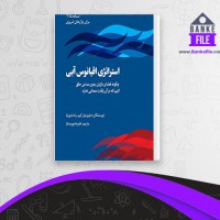دانلود PDF کتاب استراتژی اقیانوس آبی علیرضا پور ممتاز 📕