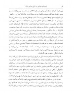 برای بزرگنمایی کلیک کنید دانلود PDF کتاب ترورهای سیاسی در تاریخ معاصر ایران جلد اول علی بیگدلی سروش 📕-1