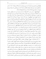 برای بزرگنمایی کلیک کنید دانلود PDF کتاب ترورهای سیاسی در تاریخ معاصر ایران جلد اول علی بیگدلی سروش 📕-1