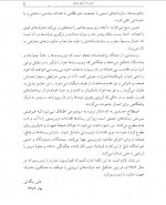 برای بزرگنمایی کلیک کنید دانلود PDF کتاب ترورهای سیاسی در تاریخ معاصر ایران جلد اول علی بیگدلی سروش 📕-1