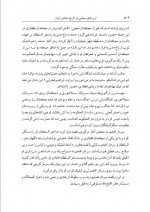 برای بزرگنمایی کلیک کنید دانلود PDF کتاب ترورهای سیاسی در تاریخ معاصر ایران جلد دوم علی بیگدلی سروش 📕-1