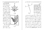برای بزرگنمایی کلیک کنید دانلود PDF کتاب تقارن در هند سه وجب پرویز شهریاری 📕-1
