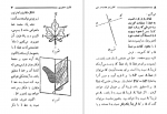 دانلود PDF کتاب تقارن در هند سه وجب پرویز شهریاری 📕-1