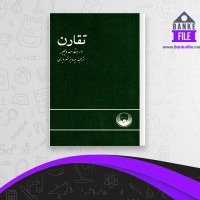 دانلود PDF کتاب تقارن در هند سه وجب پرویز شهریاری 📕