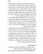 برای بزرگنمایی کلیک کنید دانلود PDF کتاب دانشنامه ایران باستان عصر اوستایی تا پایان دوران ساسانی جلد اول هاشم رضی 📕-1