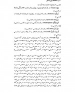 برای بزرگنمایی کلیک کنید دانلود PDF کتاب دانشنامه ایران باستان عصر اوستایی تا پایان دوران ساسانی جلد اول هاشم رضی 📕-1