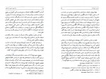 دانلود PDF کتاب در آرزوی خوبی و زیبایی گزیده بوستان سعدی غلام حسین یوسفی 📕-1