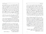 برای بزرگنمایی کلیک کنید دانلود PDF کتاب در آرزوی خوبی و زیبایی گزیده بوستان سعدی غلام حسین یوسفی 📕-1