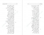 دانلود PDF کتاب در آرزوی خوبی و زیبایی گزیده بوستان سعدی غلام حسین یوسفی 📕-1