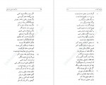 برای بزرگنمایی کلیک کنید دانلود PDF کتاب در آرزوی خوبی و زیبایی گزیده بوستان سعدی غلام حسین یوسفی 📕-1