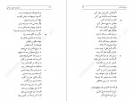 برای بزرگنمایی کلیک کنید دانلود PDF کتاب در آرزوی خوبی و زیبایی گزیده بوستان سعدی غلام حسین یوسفی 📕-1