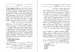 برای بزرگنمایی کلیک کنید دانلود PDF کتاب راسپوتین ابلیس یا قدیس ادوارد راژینسکی 📕-1