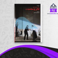 دانلود PDF کتاب راهنمای راتلج تئاتر و سیاست 1 پیتر اکرسال و هلنا گرهان 📕