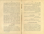 برای بزرگنمایی کلیک کنید دانلود PDF کتاب سبک پهلوی یا شیوه نوین خط فارسی رحیم زاده صفوی 📕-1