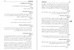 برای بزرگنمایی کلیک کنید دانلود PDF کتاب فوت کوزه گری جلد دوم مصطفی رحماندوست 📕-1