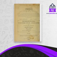 دانلود PDF کتاب قاموس الاعلام جلد پنجم مهران مطبعه سی 📕