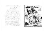 دانلود PDF کتاب قصه های شیرین موش و گربه شیخ بهایی 📕-1