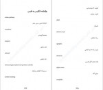 برای بزرگنمایی کلیک کنید دانلود PDF کتاب مغزتان را دوباره سیم کشی کنید ابراهیم شایان 📕-1