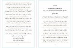 دانلود PDF کتاب مفاتیح الجنان شیخ عباس قمی 📕-1