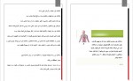 دانلود PDF کتاب مواد غذایی مفید برای گردش خون رضا پور دست گردان 📕-1
