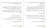 برای بزرگنمایی کلیک کنید دانلود PDF کتاب نشانه های کمبود ویتامین ها در بدن رضا پور دست گردان 📕-1