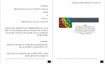 برای بزرگنمایی کلیک کنید دانلود PDF کتاب ویتامین های مفید در سالمندان رضا پور دست گران 📕-1