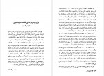 دانلود PDF کتاب کفچه ماهی جلد دوم عبدالرحمن صدریه 📕-1