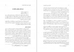 برای بزرگنمایی کلیک کنید دانلود PDF کتاب اوضاع سیاسی و اجتماعی ایران در قرن هشتم هجری ابوالفضل نبئی 📕-1