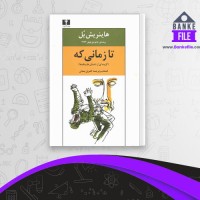 دانلود PDF کتاب تا زمانی که هاینریش بل 📕