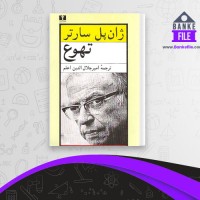 دانلود PDF کتاب تهوع ژان پل سارتر 📕