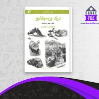 دانلود PDF کتاب درک پرسپکتیو جیووانی سیواردی 📕