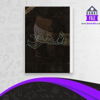 دانلود PDF کتاب شهود فلانری اوکانر📕