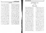 برای بزرگنمایی کلیک کنید دانلود PDF کتاب مقام مولانا از نگاه شعرا جعفر رنجبر 📕-1