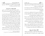 برای بزرگنمایی کلیک کنید دانلود PDF کتاب منجی از دیدگاه ادیان علی اصغر رضوانی 📕-1