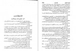 برای بزرگنمایی کلیک کنید دانلود PDF کتاب ژوزف بالسامو جلد دوم الکساندر دوما 📕-1
