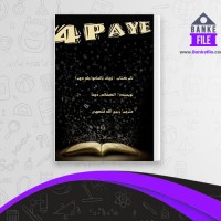 دانلود PDF کتاب ژوزف بالسامو جلد دوم الکساندر دوما 📕