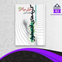 دانلود PDF کتاب گربه های آدمخوار هاروکی موراکامی 📕