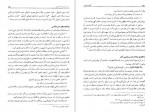 برای بزرگنمایی کلیک کنید دانلود PDF کتاب گنجینه شهاب جلد اول محمود مرعشی نجفی 📕-1