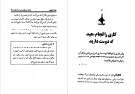 برای بزرگنمایی کلیک کنید دانلود PDF کتاب 21 راز موفقیت میلیونر های خود ساخته علی اکبر قاری نیت 📕-1