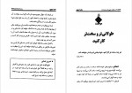 برای بزرگنمایی کلیک کنید دانلود PDF کتاب 21 راز موفقیت میلیونر های خود ساخته علی اکبر قاری نیت 📕-1