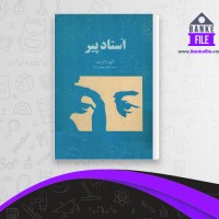 دانلود PDF کتاب استاد پیر مهدی ثریا 📕