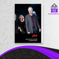 دانلود PDF کتاب انکار سید هادی 📕